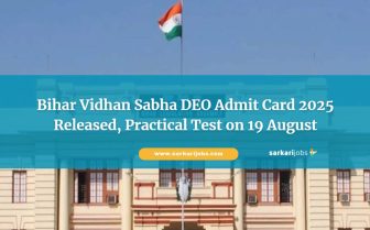 বিহার বিধানসভার ডিইও অ্যাডমিট কার্ড 2025 প্রকাশিত হয়েছে, 19 আগস্ট ব্যবহারিক পরীক্ষা