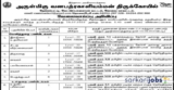TNHRCE Recruitment 2022 for Ticket Sellers, Driver, Jr Assistant, Thiruvilaku and Other Posts