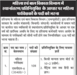 WCD Haryana Female Supervisor Recruitment 2026 Notification Released: Apply Offline to 108 Vacancies by September 2