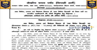 Bihar Police Recruitment 2026 for 680+ GD Constables, Sub-Inspector / SI, Havildar Clerk / Home Guard and Other Posts