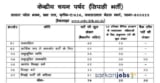 CSBC Bihar Recruitment 2026 For 993 Constable (Operator) and Other Posts