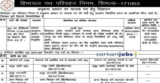 HRTC Recruitment 2022 for 330+ Drivers Vacancies