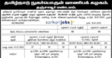 TNCSC Recruitment 2022 for 348+ Record Clerks, Assistants and Other Posts 