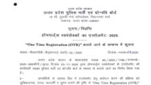 UP Home Guard Vacancy 2026: 45,000+ Posts, Upcoming Notification, Eligibility, and Online Form